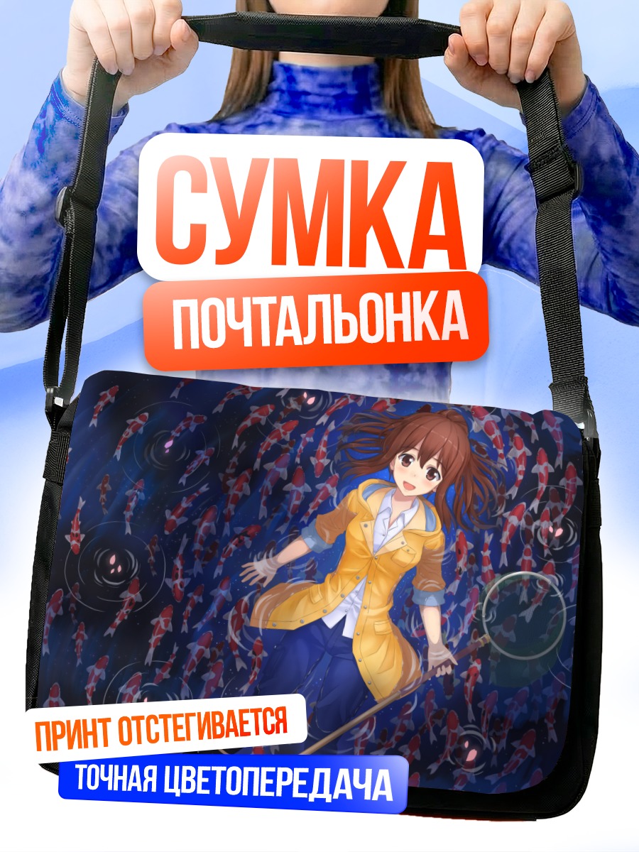 Сумка-почтальонка Девушка с рыбами