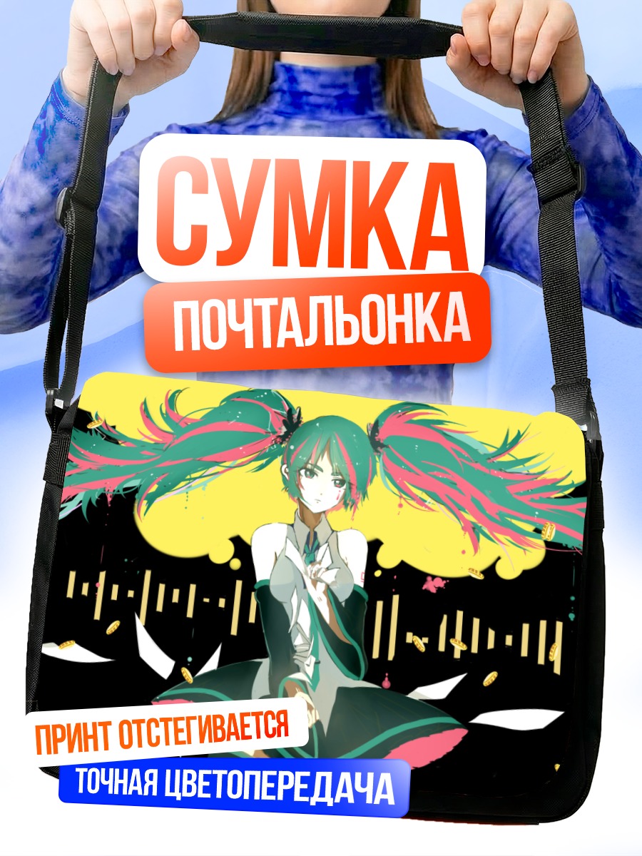 Сумка-почтальонка Мику Хацунэ в желтом