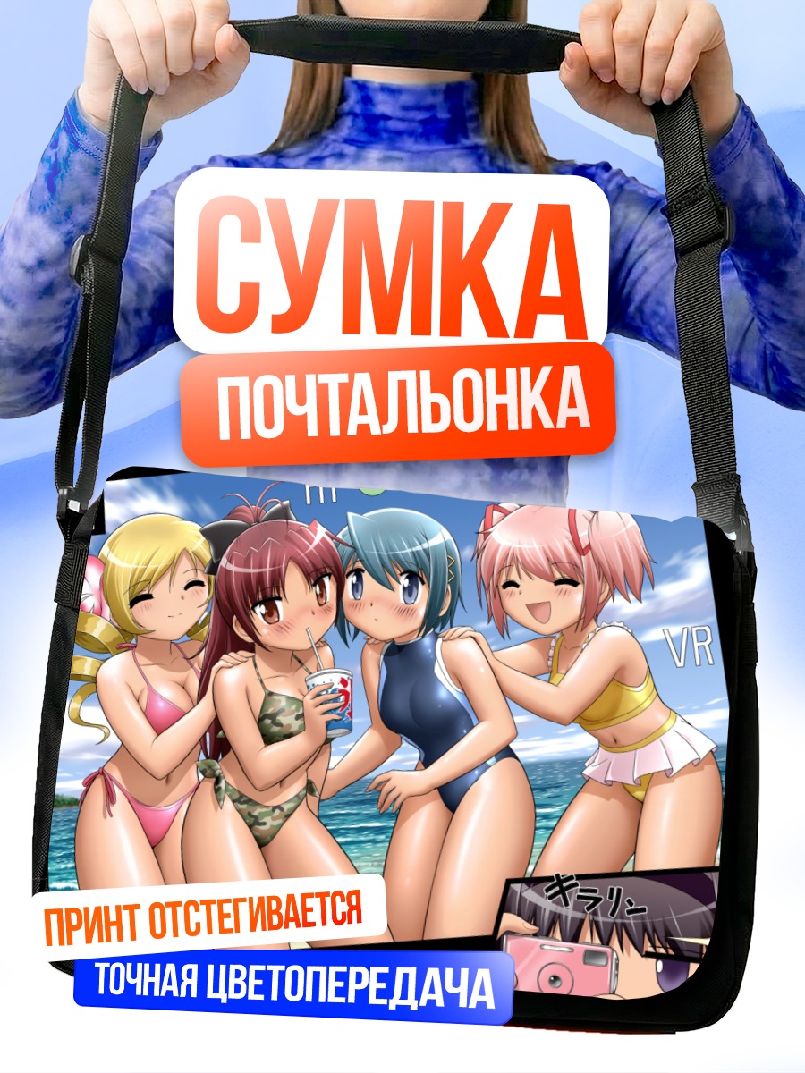 Сумка-почтальонка Мадока и подруги