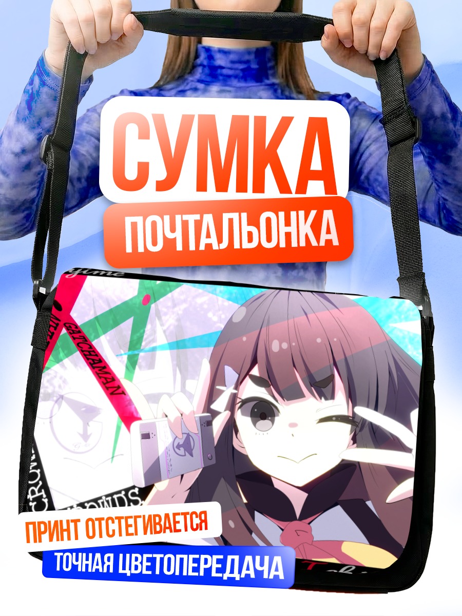 Сумка-почтальонка Хадзимэ Ичиносе с гаджетом