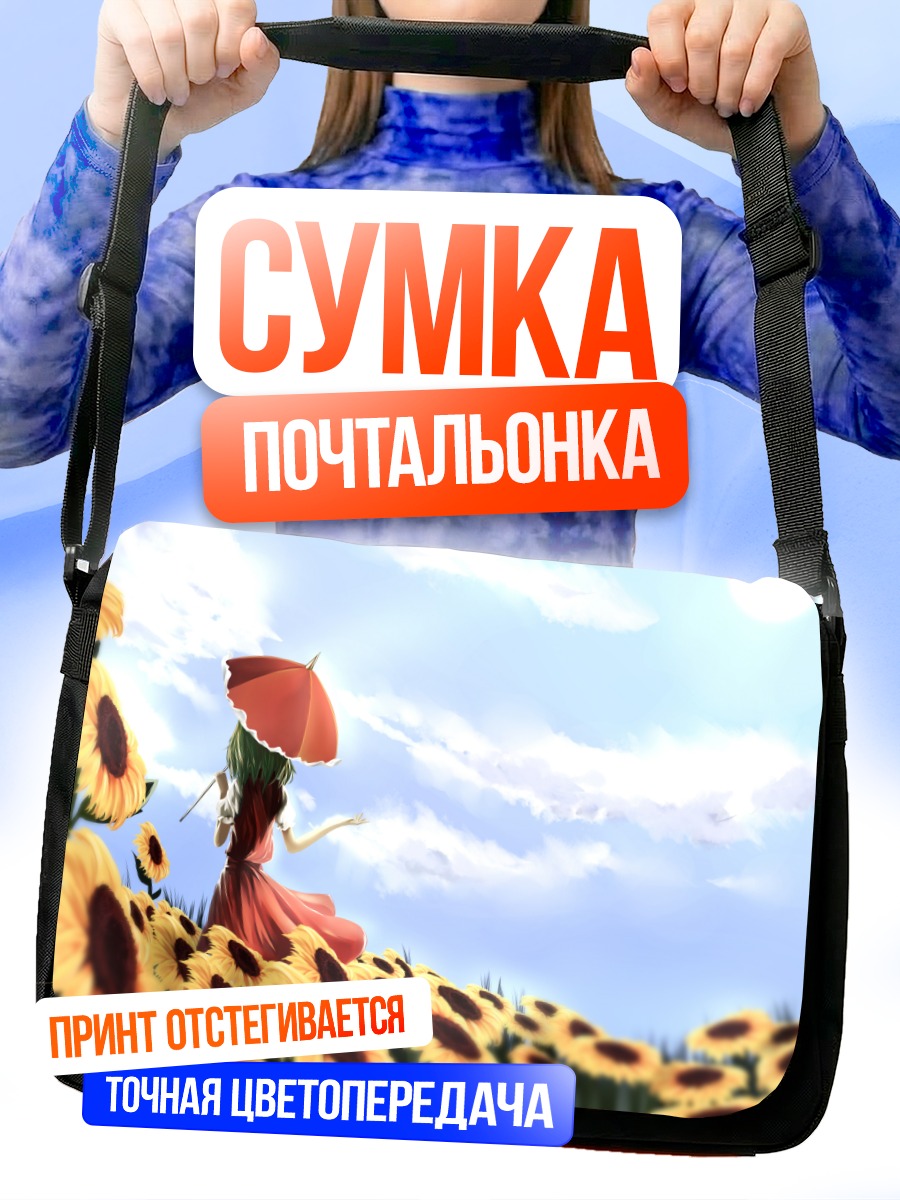 Сумка-почтальонка Юка Казами в подсолнухах