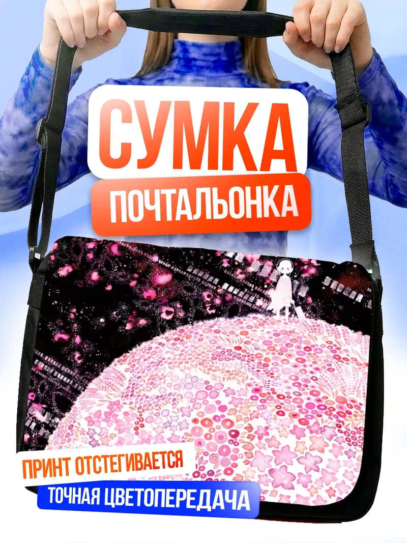 Сумка-почтальонка Цветочный мир в наушниках