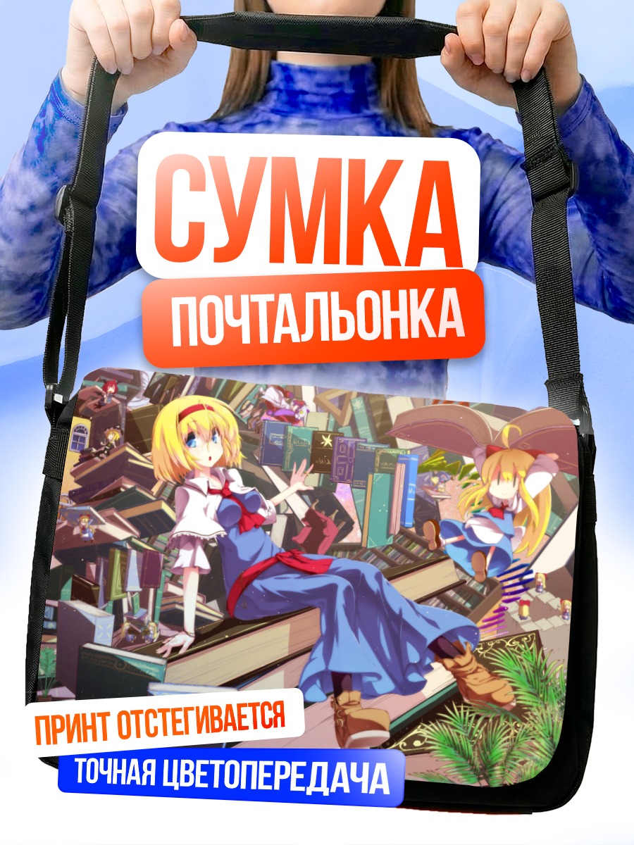 Сумка-почтальонка Алиса Маргатройд в библиотеке