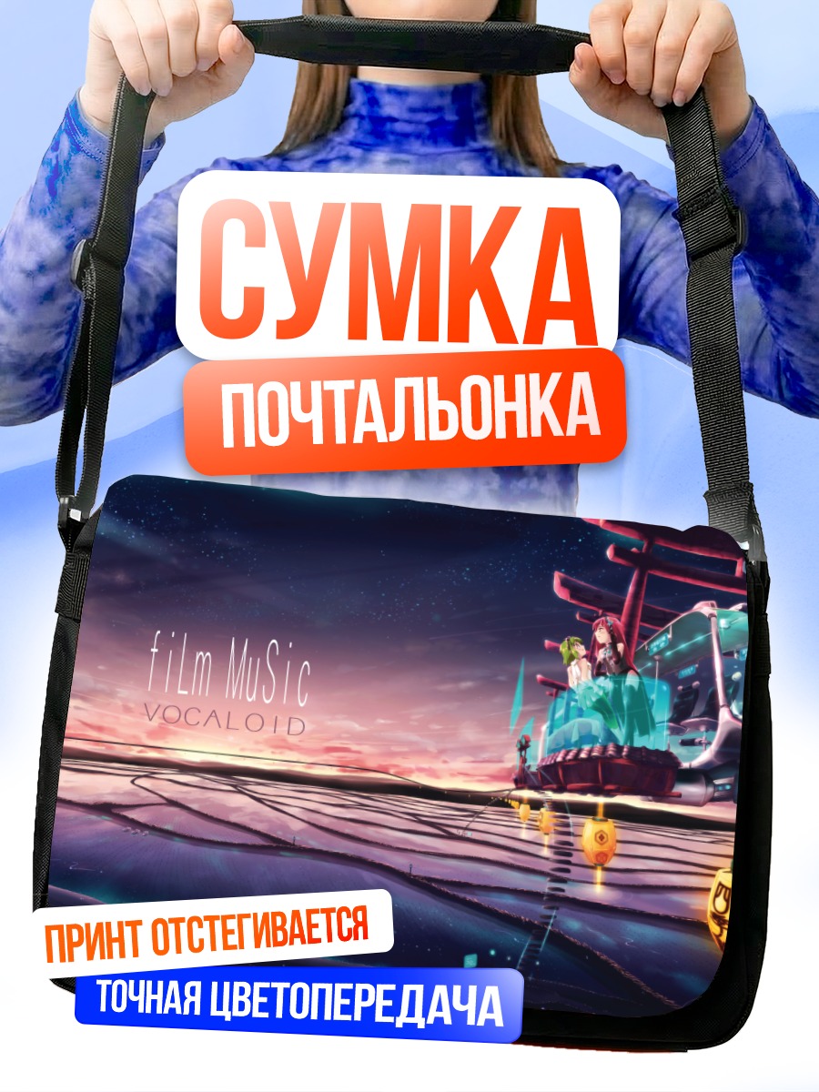 Сумка-почтальонка Гуми и Лука в космосе