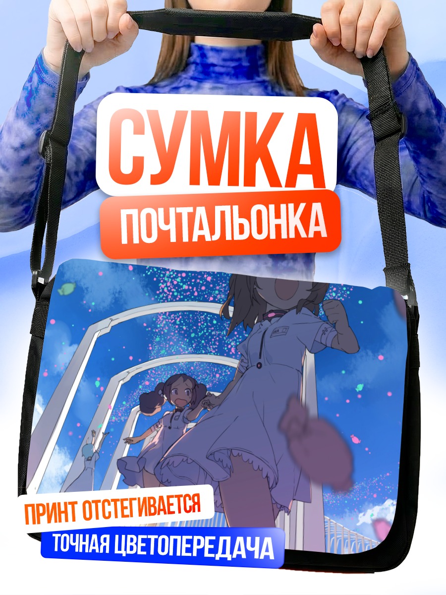 Сумка-почтальонка Платье в облаках