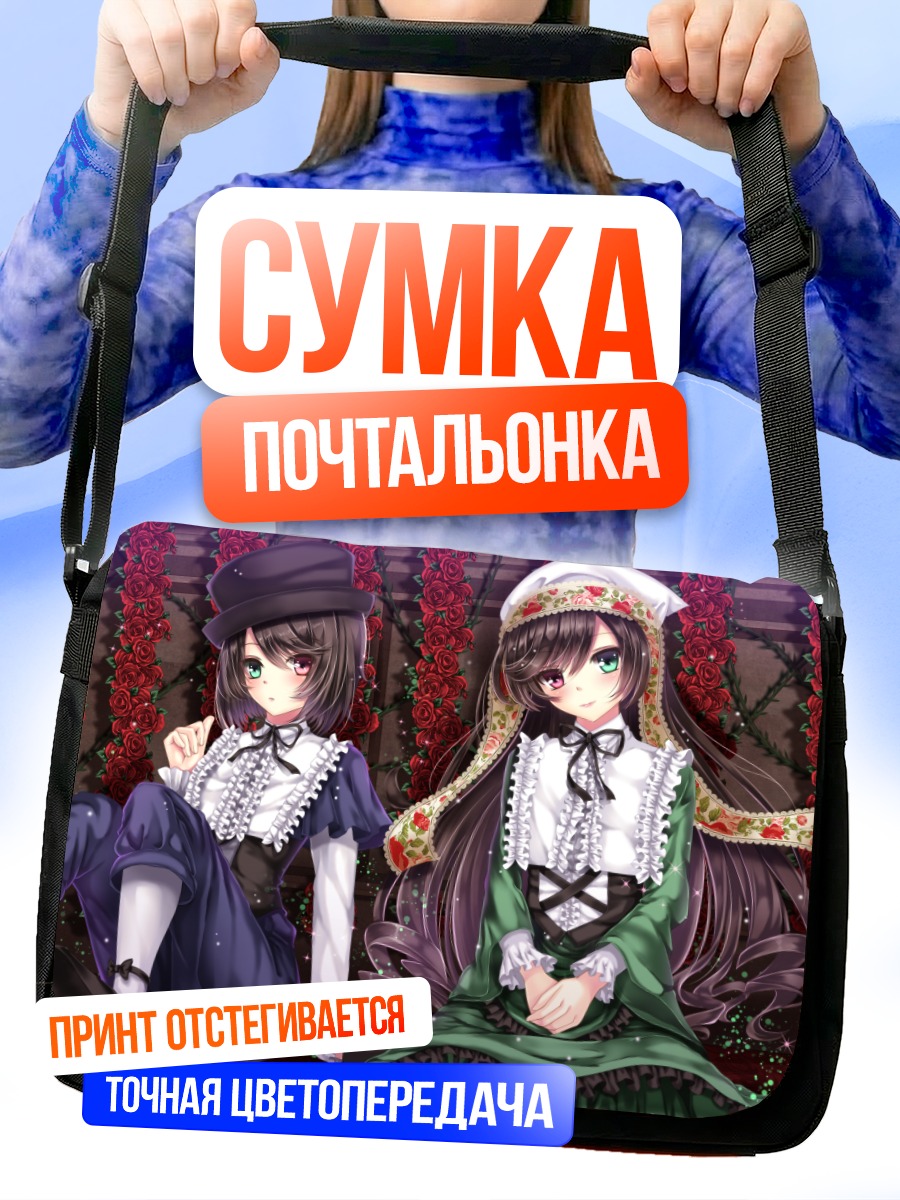 Сумка-почтальонка Суйсэйсэки и Соусэйсэки