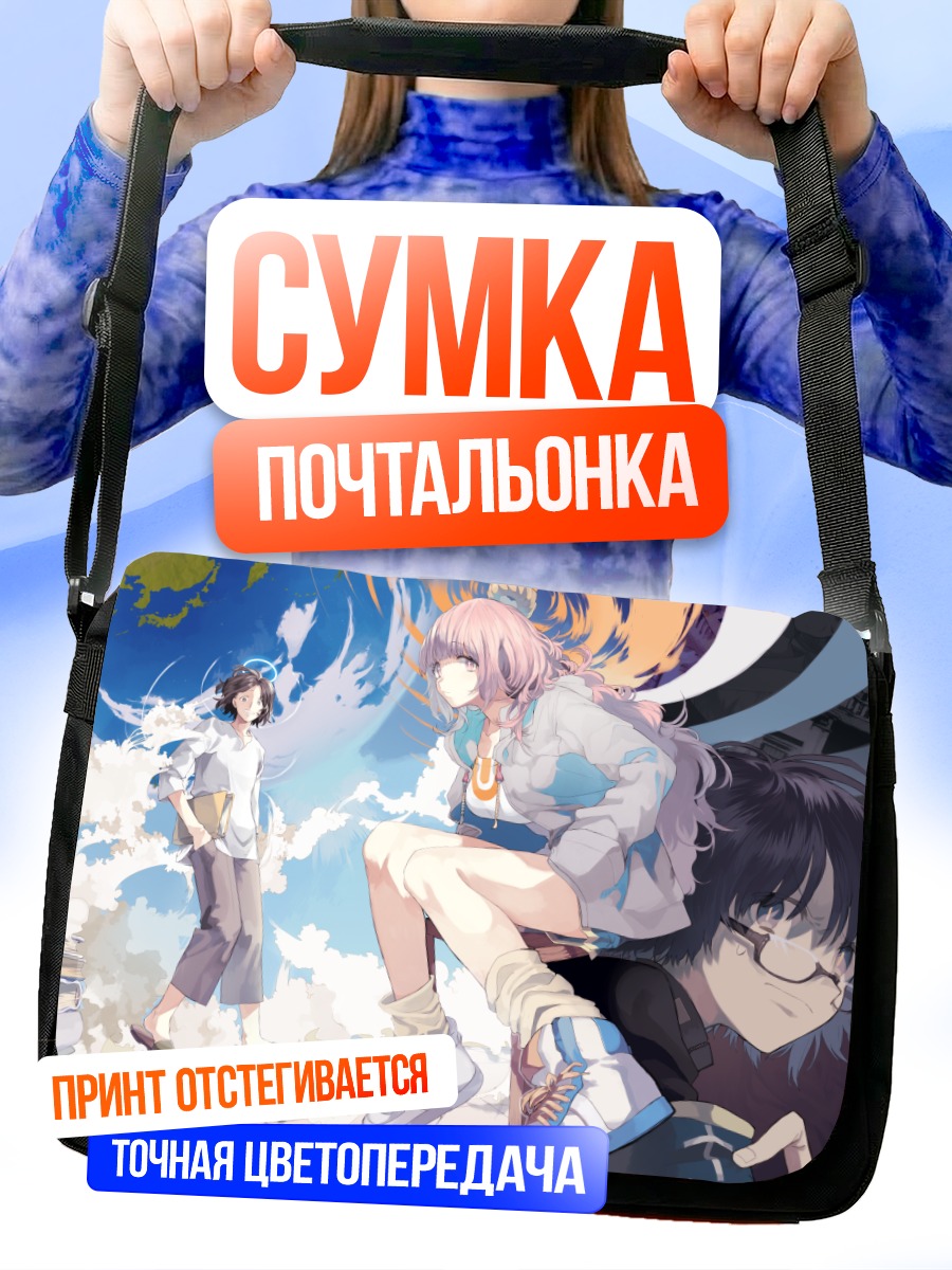 Сумка-почтальонка Девушки в очках