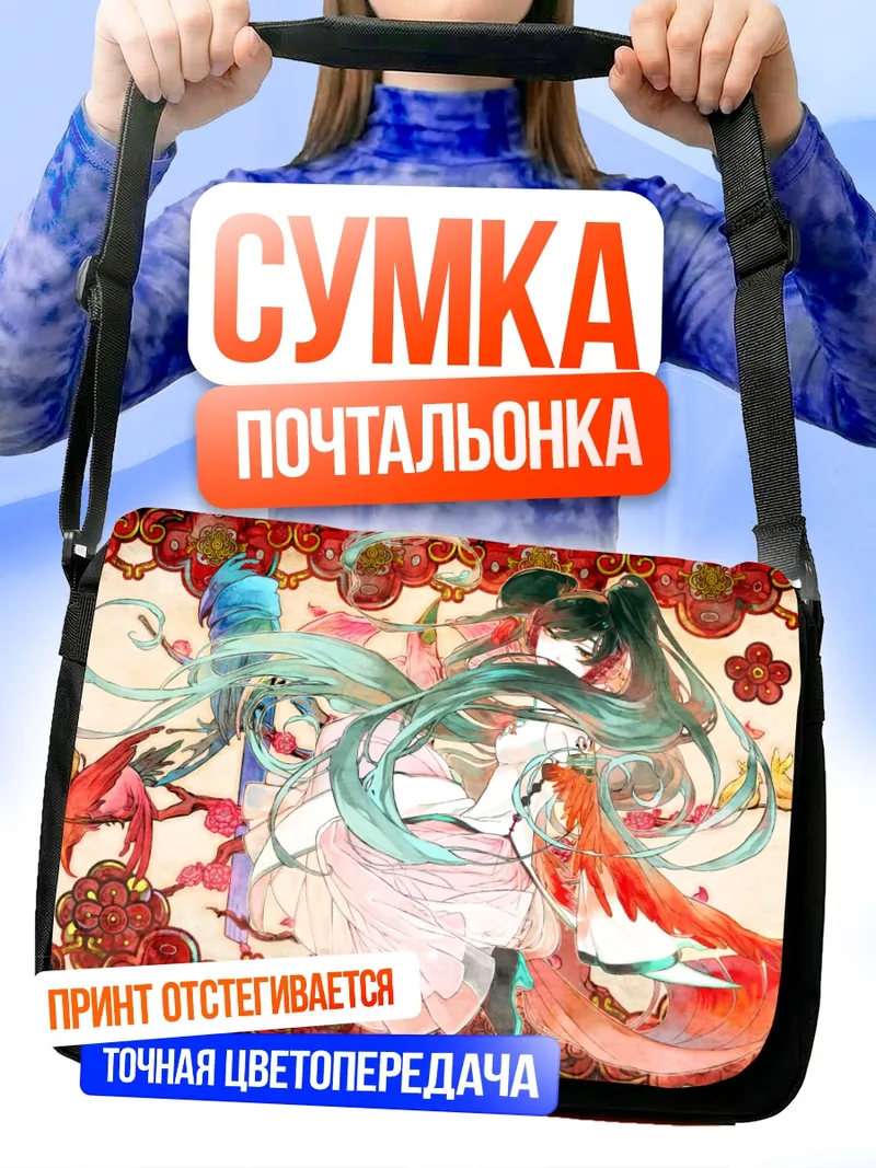 Сумка-почтальонка Мику Хацунэ в цветах