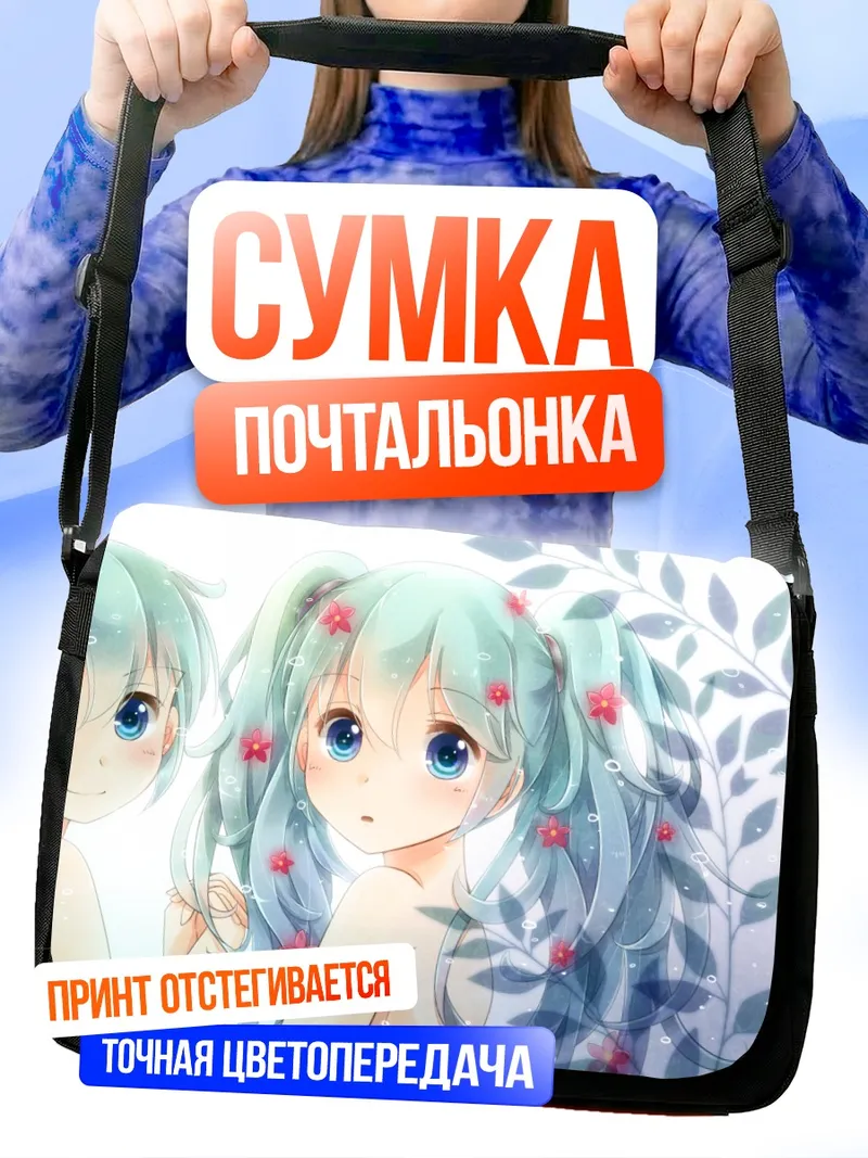Сумка-почтальонка Мику Хацунэ с цветами