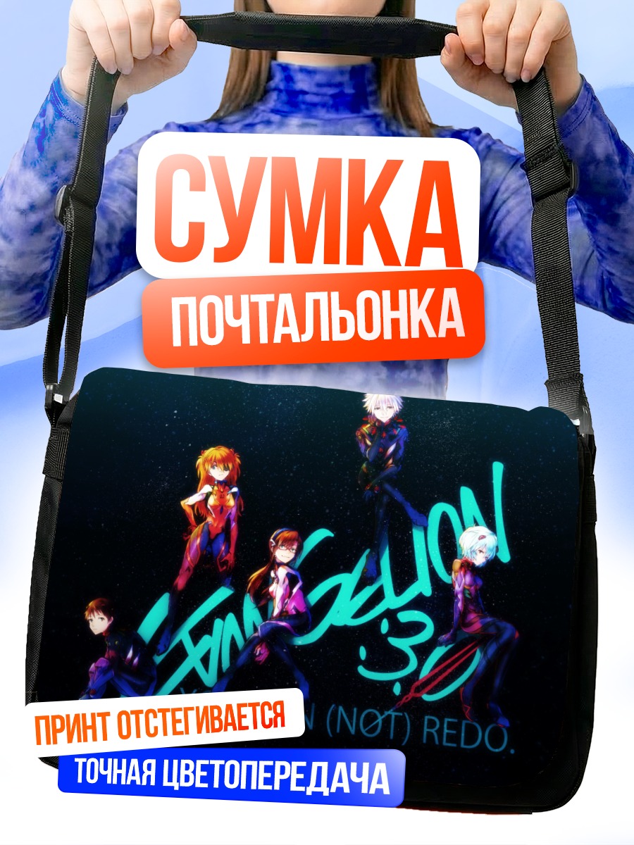 Сумка-почтальонка Евангелион: Рей и Синдзи