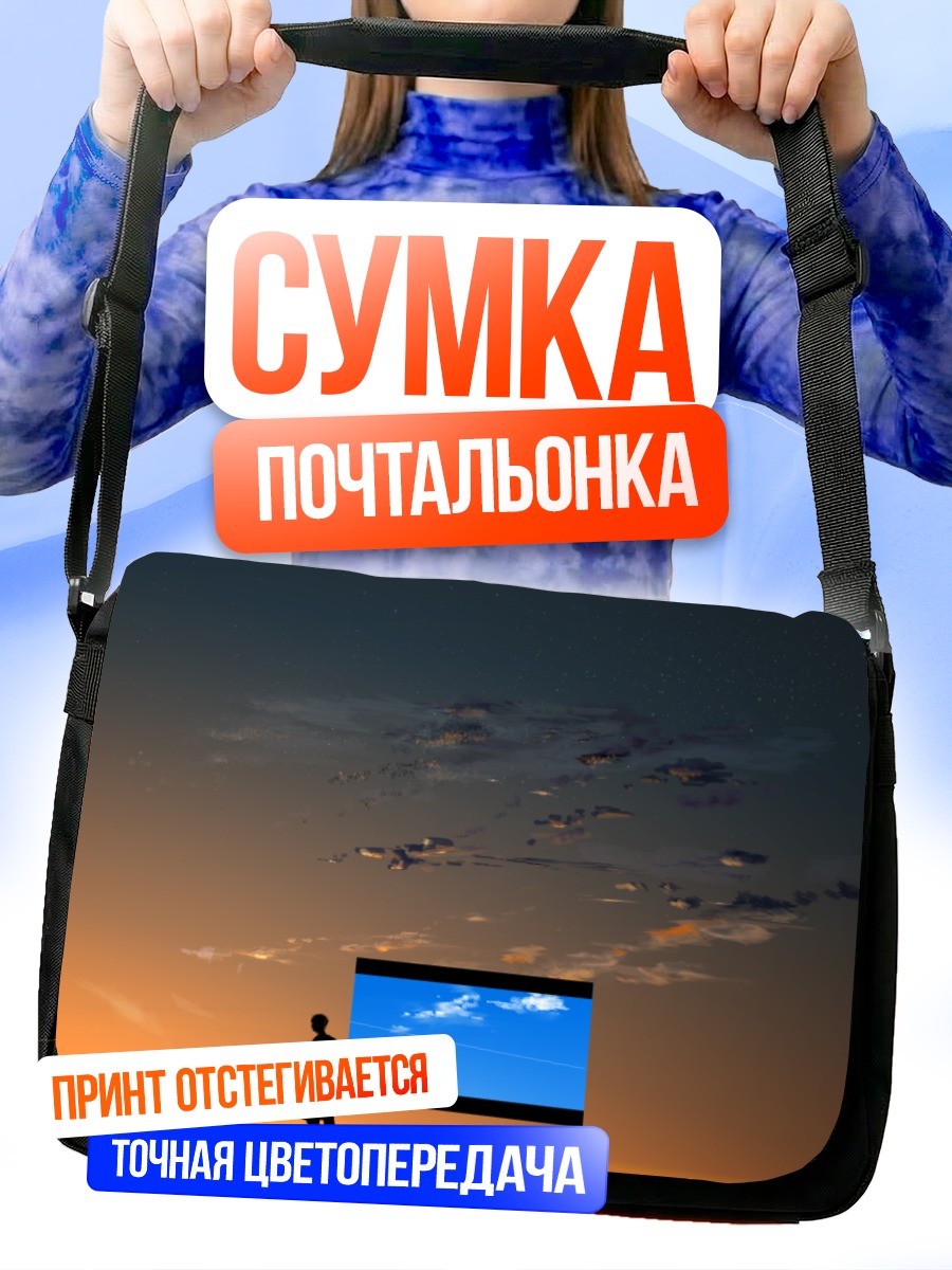 Сумка-почтальонка Закат в окне