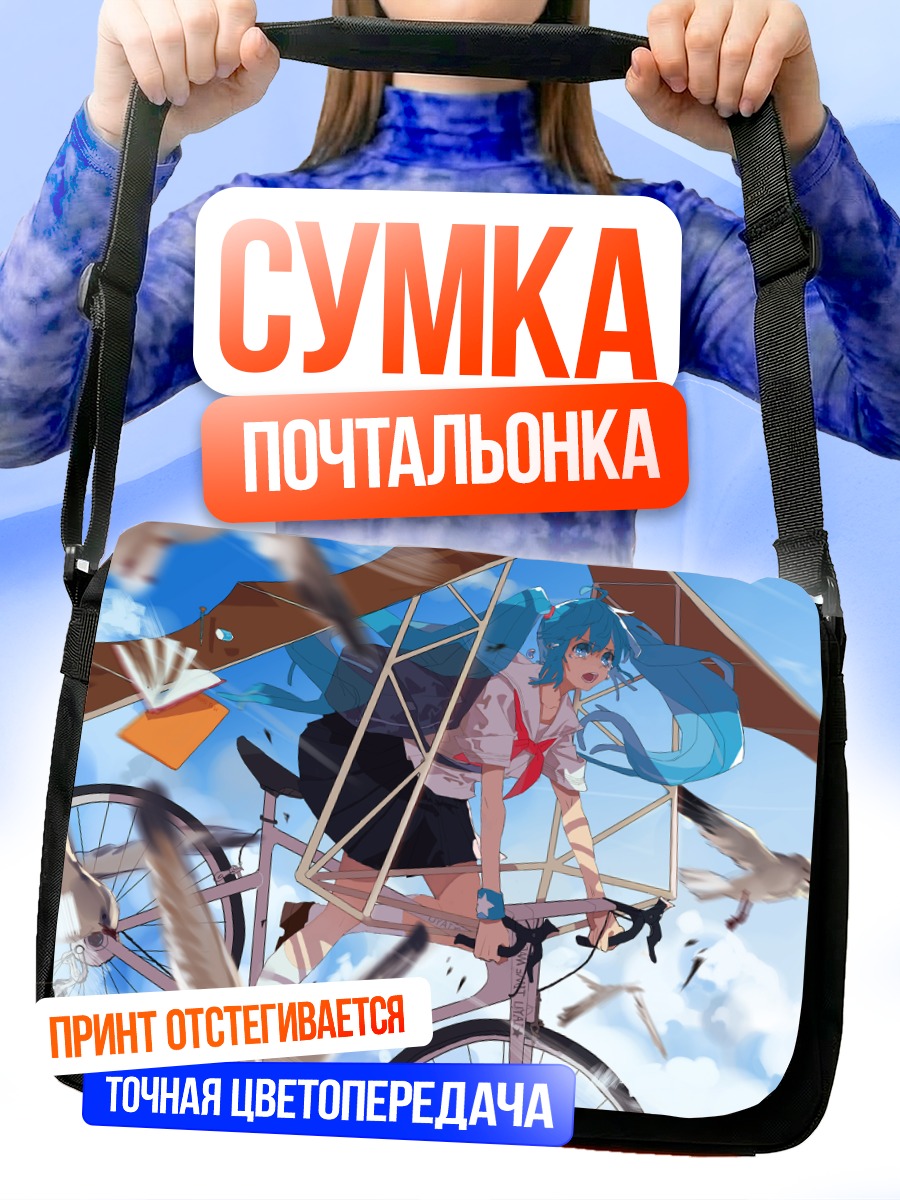 Сумка-почтальонка Мику Хацунэ на велосипеде