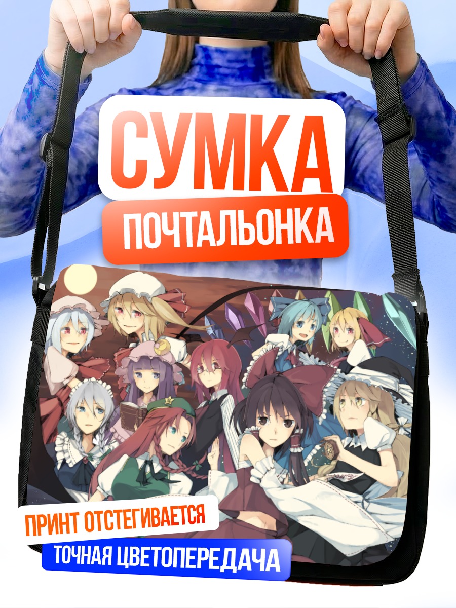 Сумка-почтальонка Рейму Хакурей и подруги