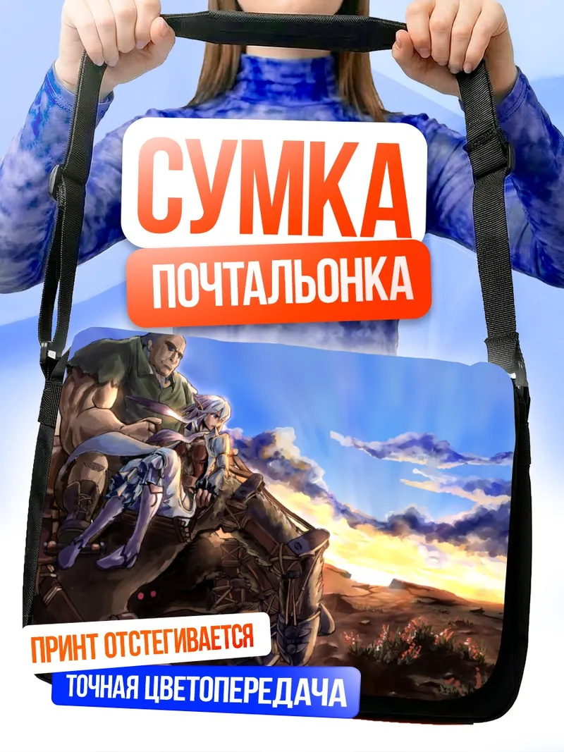 Сумка-почтальонка Pixiv Fantasia на закате