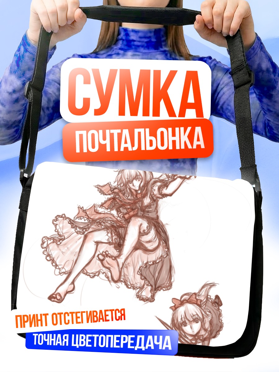 Сумка-почтальонка Алиса Маргатройд с куклами