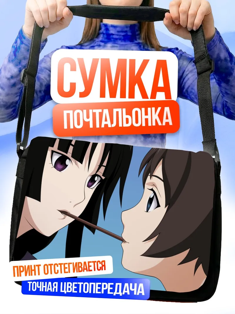 Сумка-почтальонка Исаяма Йоми и Кагура