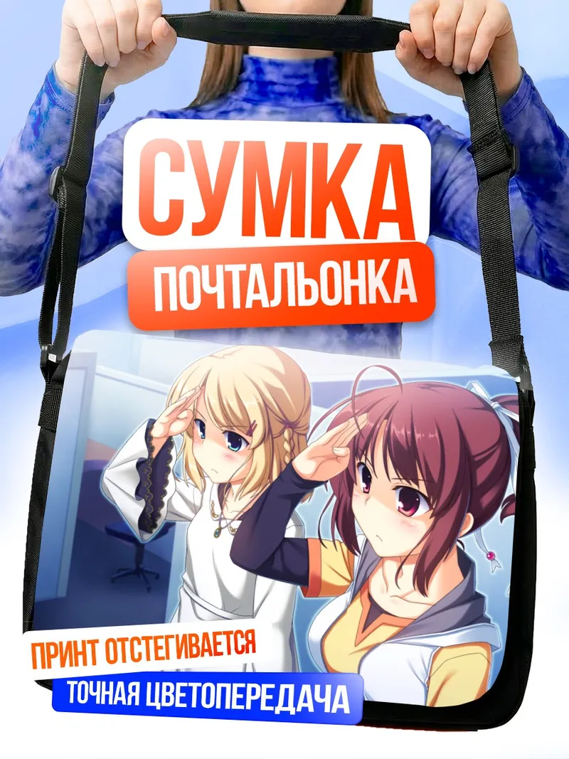 Сумка-почтальонка Шарлотта Кливленд и Май Янасэ
