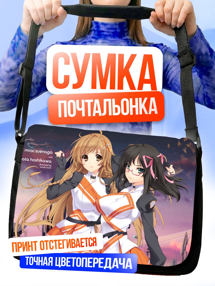 Сумка-почтальонка Каната Хошикава и Мирай