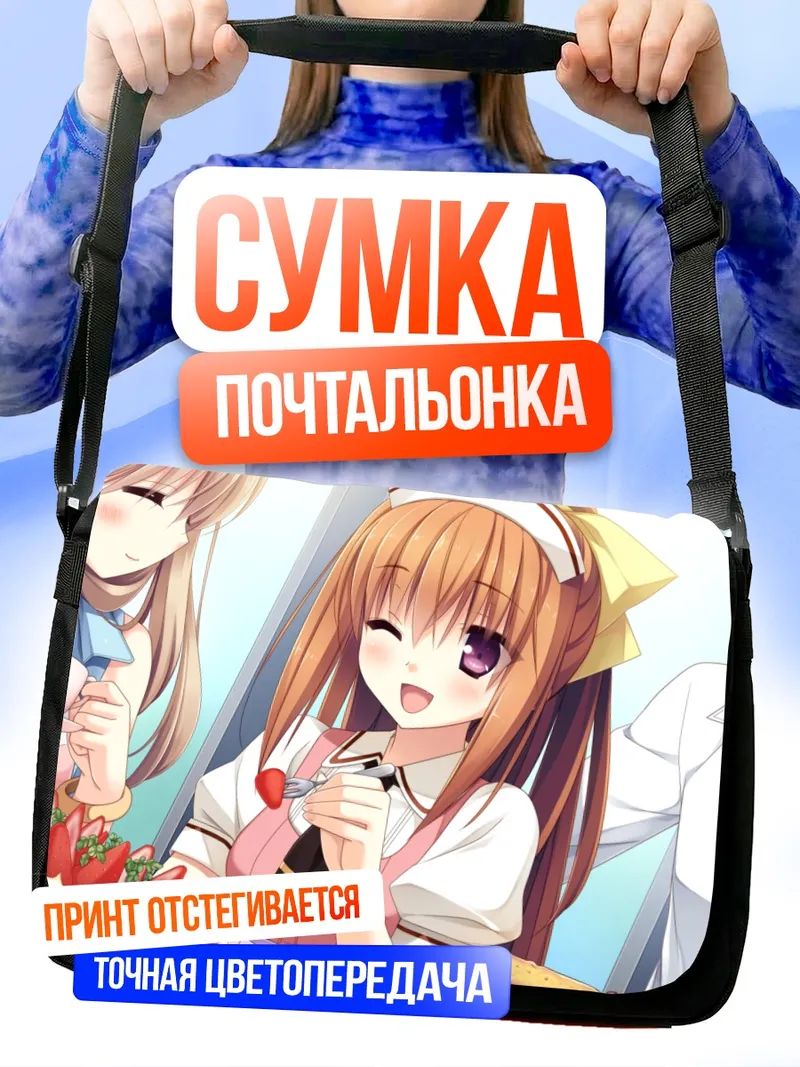 Сумка-почтальонка Микото Курано за столом