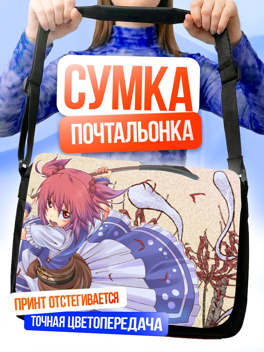 Сумка-почтальонка Комачи Онодзука с косой