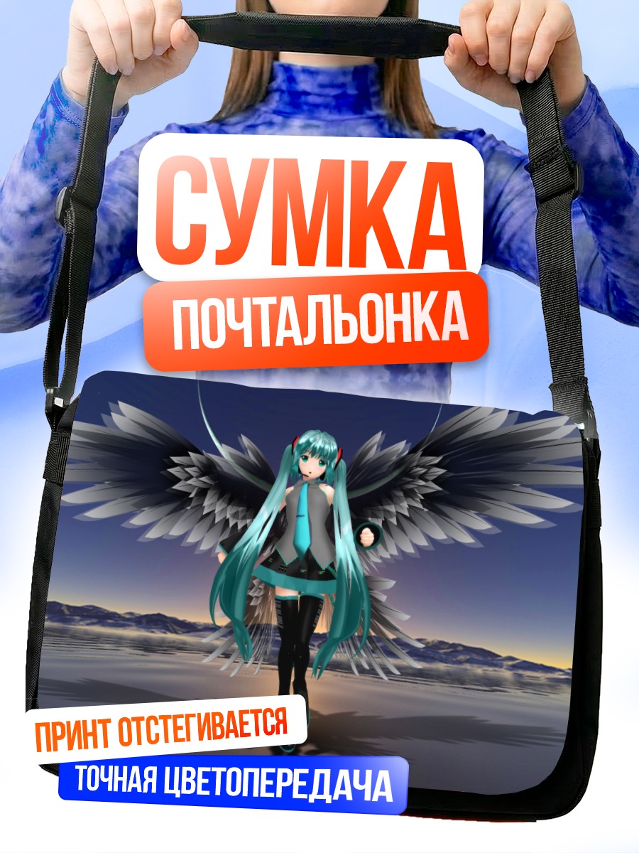 Сумка-почтальонка Мику Хацунэ с крыльями