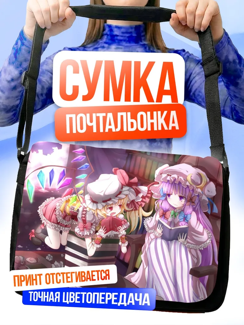 Сумка-почтальонка Фландр Скарлет в библиотеке