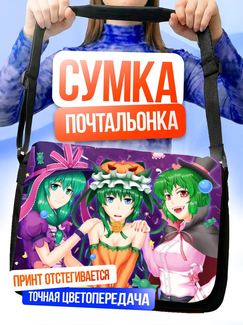Сумка-почтальонка Хина Кагияма и подруги