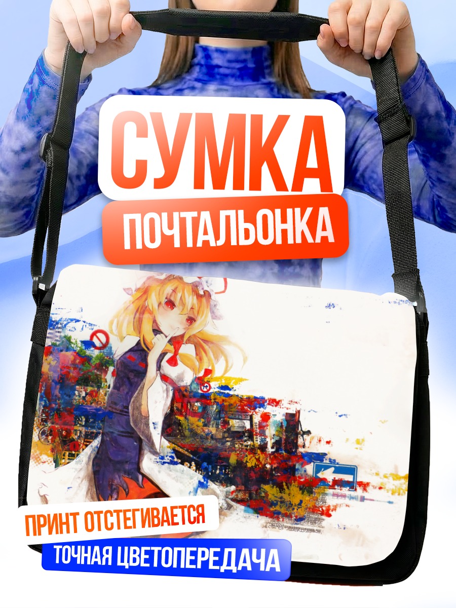 Сумка-почтальонка Юкари Якумо в красках