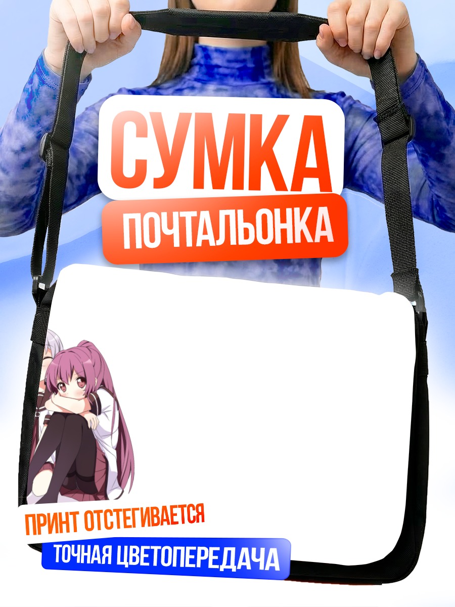 Сумка-почтальонка Титосэ Икэда и Аяно Сугиура