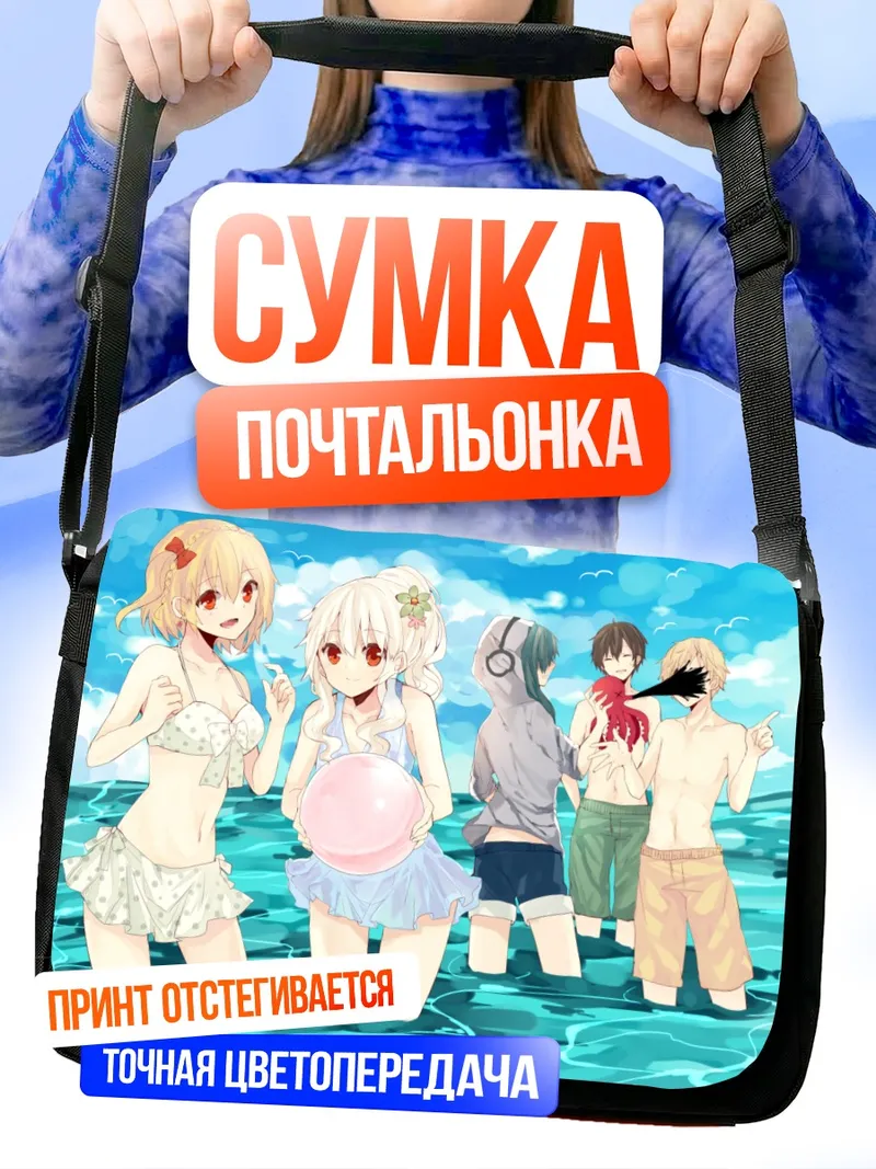 Сумка-почтальонка Шинтаро и друзья на пляже