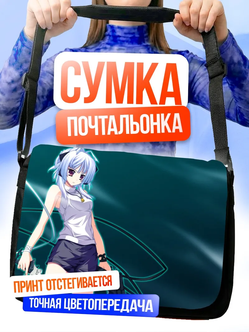 Сумка-почтальонка Саюки Куробанэ с оружием