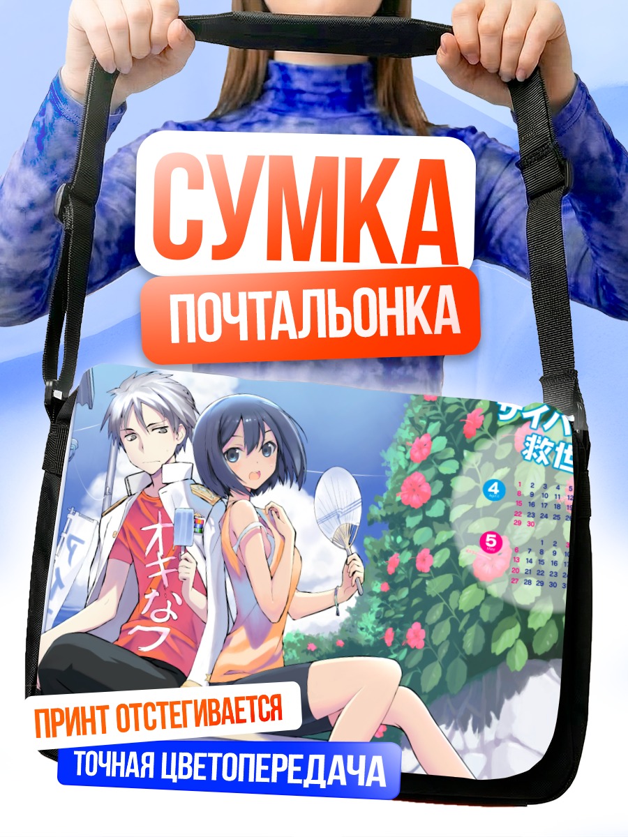 Сумка-почтальонка Летнее мороженое