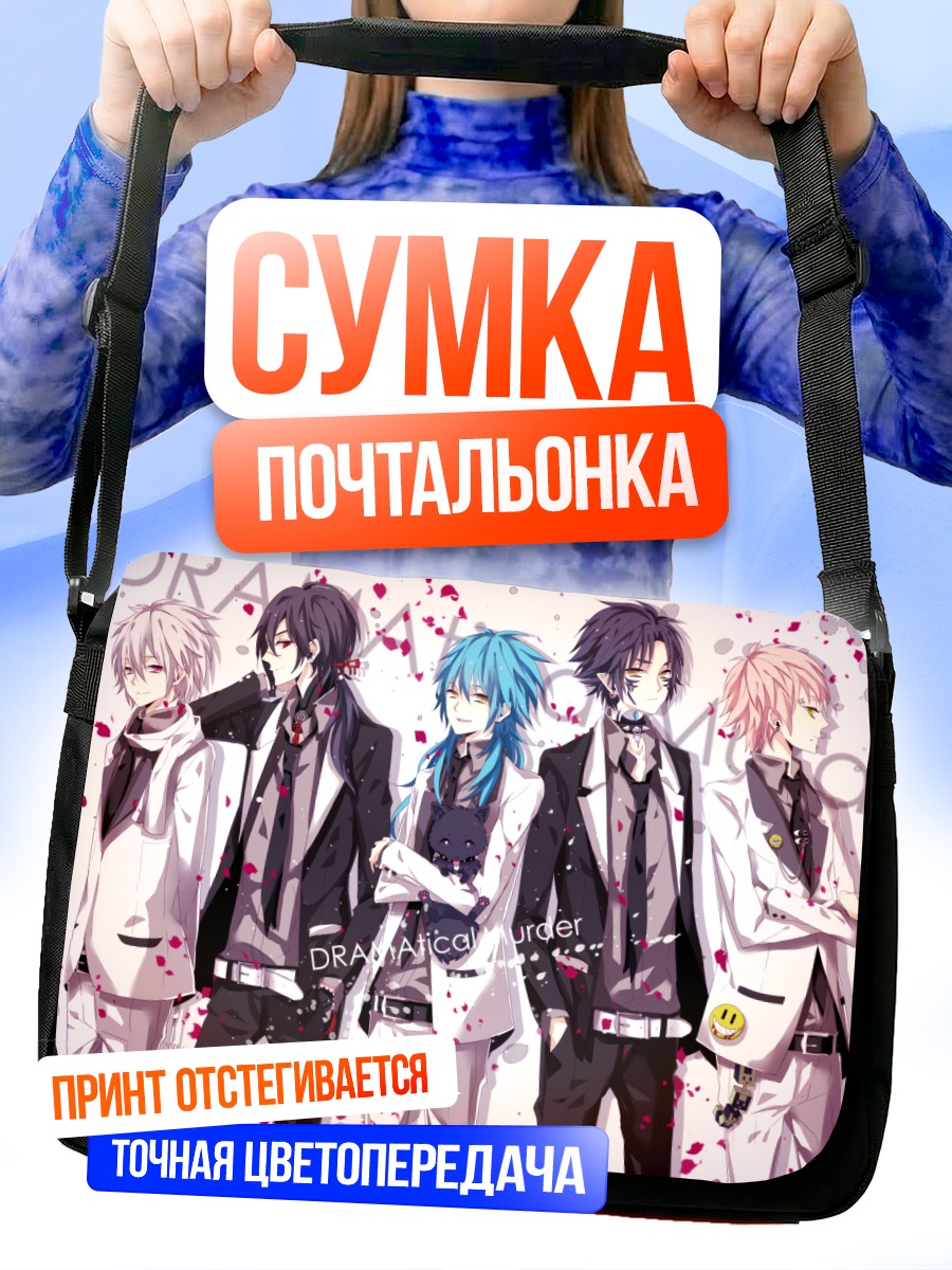 Сумка-почтальонка Герои Dramatical Murder