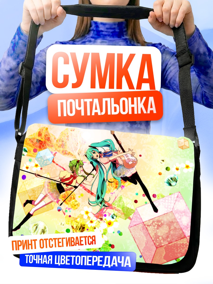 Сумка-почтальонка Мику Хацунэ и Гуми