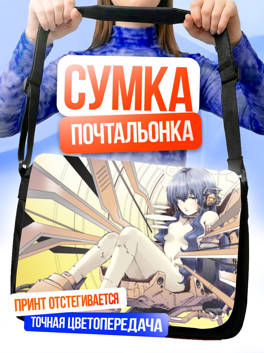 Сумка-почтальонка Девушка-механик в броне