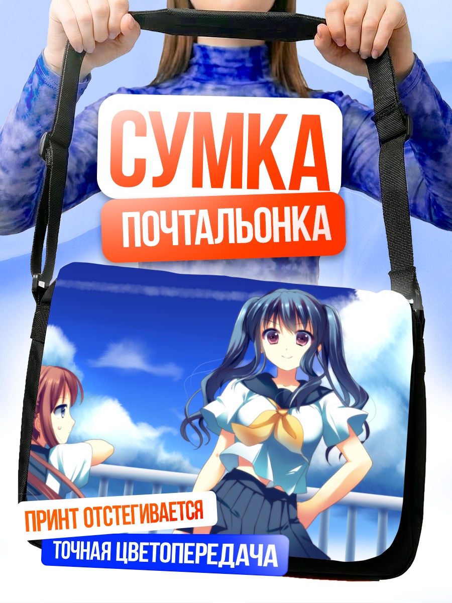 Сумка-почтальонка Школьницы под облаками