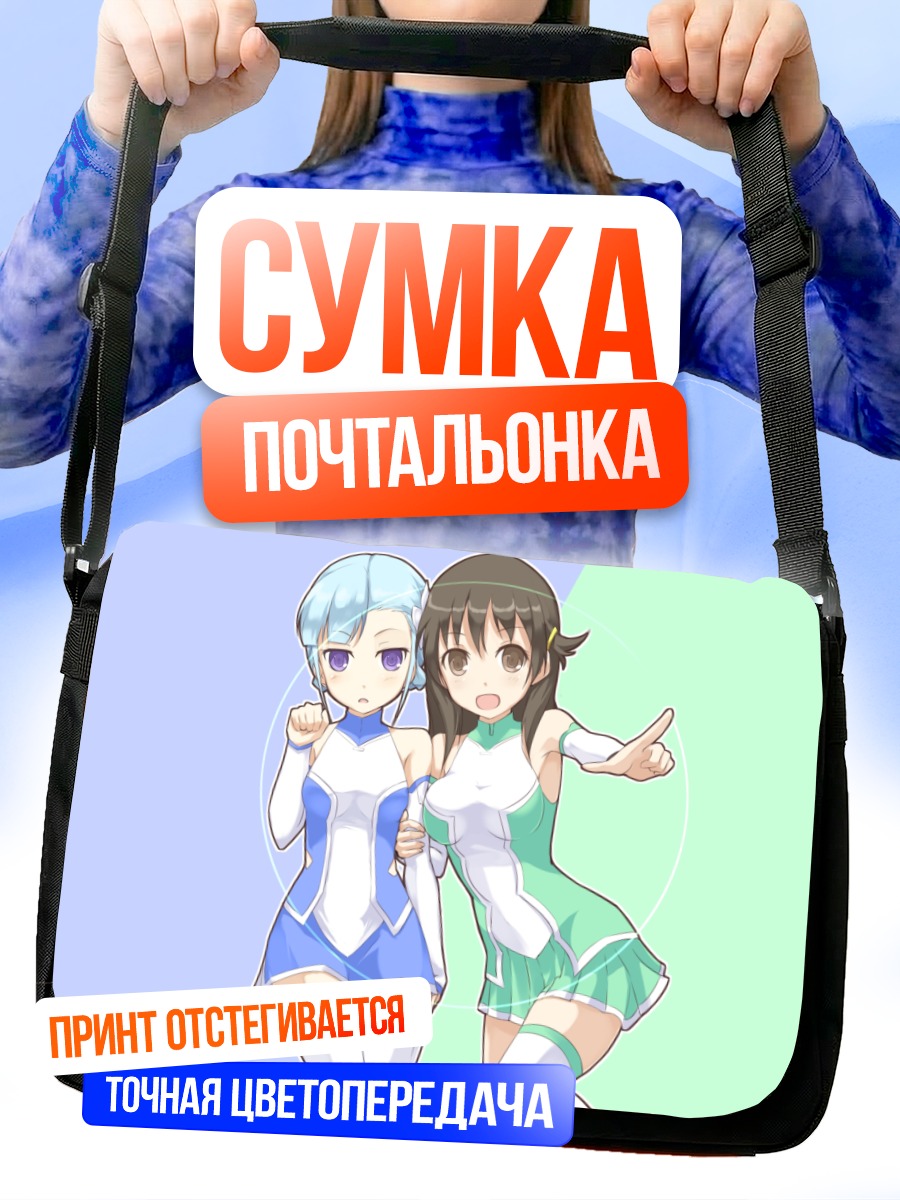 Сумка-почтальонка Мадока в Лагранже