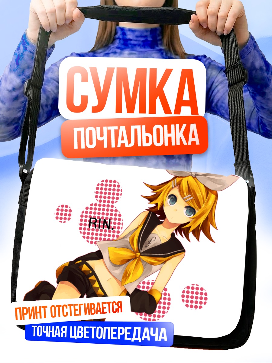 Сумка-почтальонка Рин Кагамин в желтом