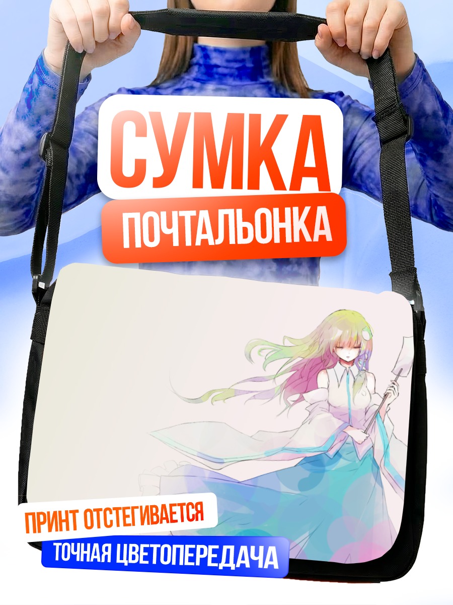 Сумка-почтальонка Санаэ Кочия в лучах