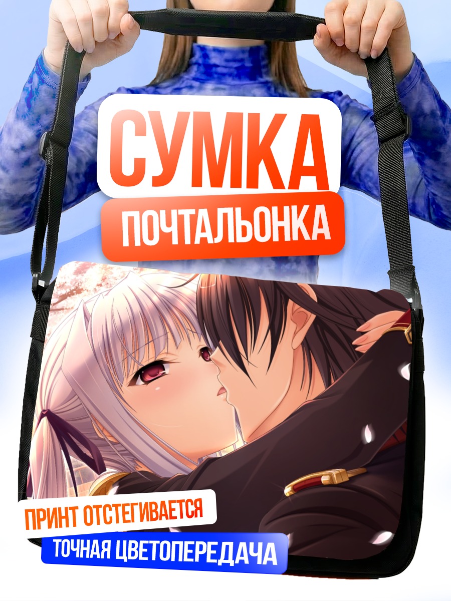 Сумка-почтальонка Лиза Эостре и Такахиро