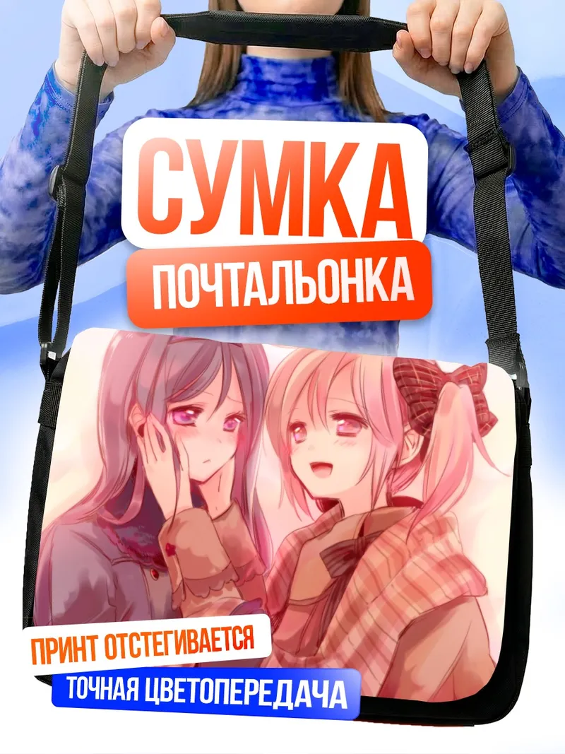 Сумка-почтальонка Мадока и Хомура