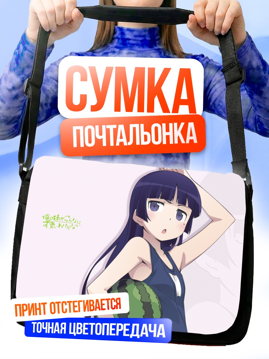 Сумка-почтальонка Рури Гоко с арбузом