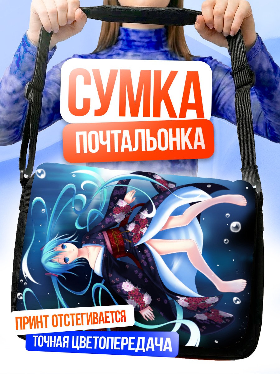 Сумка-почтальонка Мику Хацунэ в воде