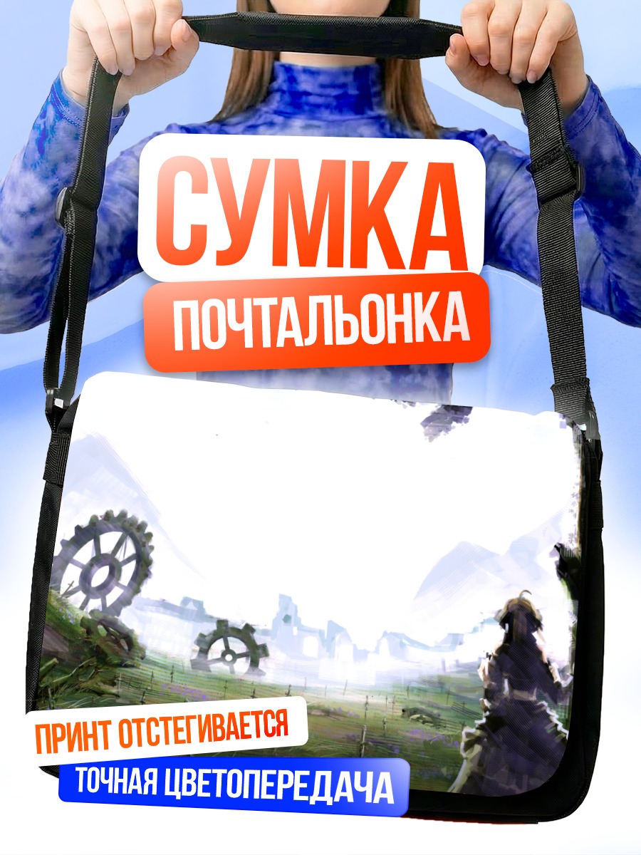 Сумка-почтальонка Сабер в поле