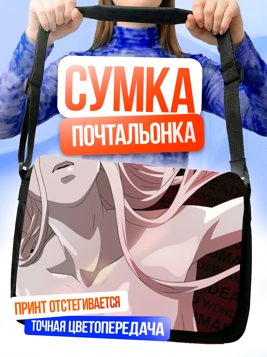 Сумка-почтальонка Сиро в цепях