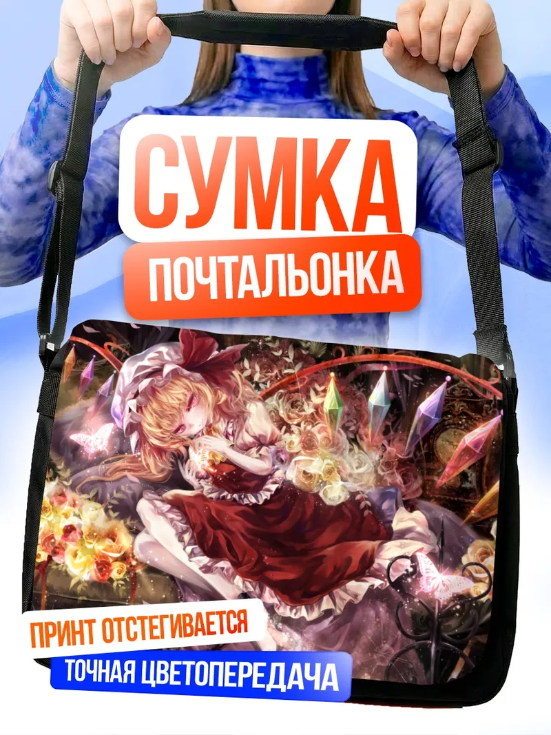 Сумка-почтальонка Фландр Скарлет в цепях