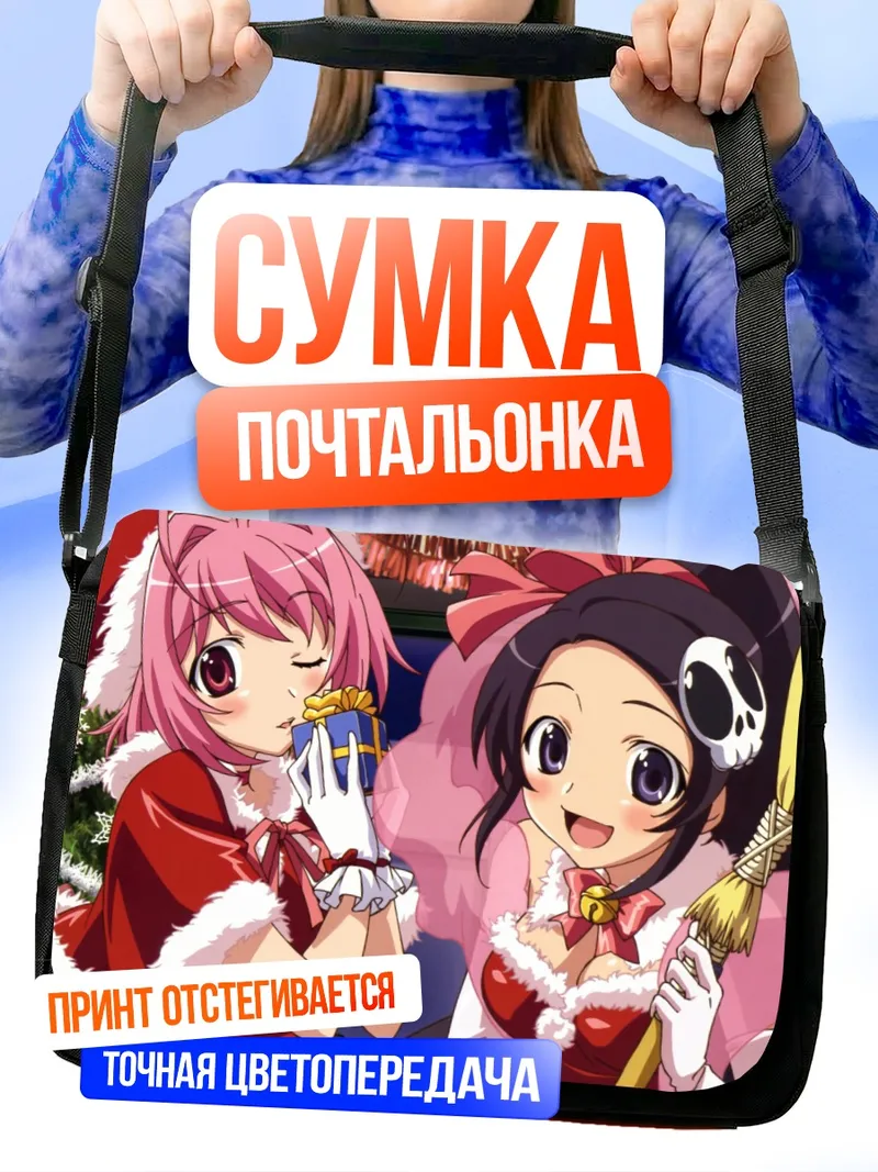 Сумка-почтальонка Канон Накагава в Санте