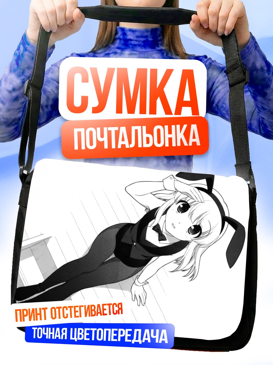 Сумка-почтальонка Девушка-зайчик в колготках
