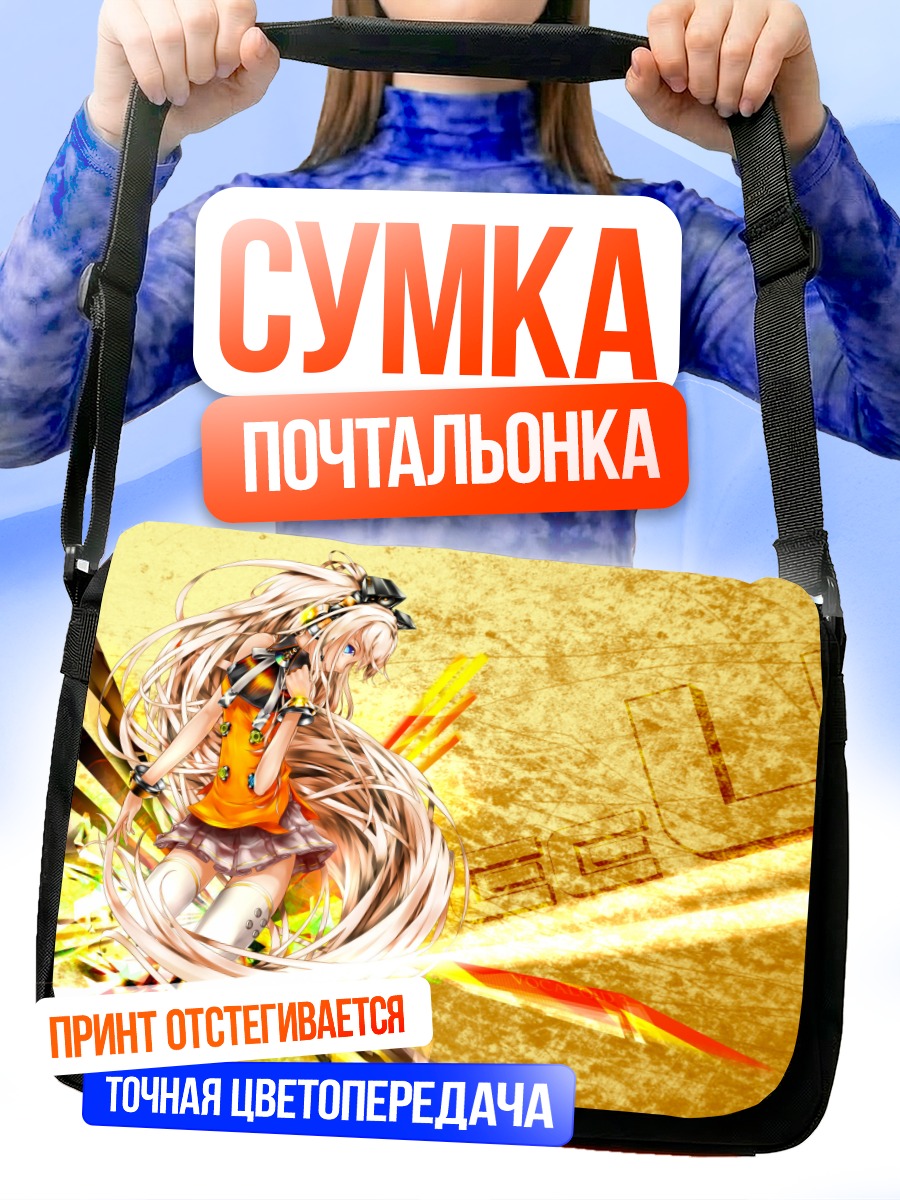 Сумка-почтальонка Сиу в лучах