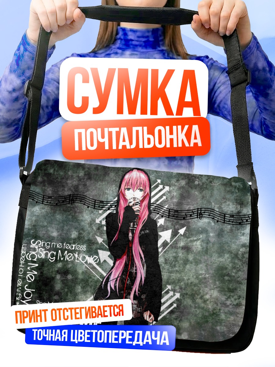 Сумка-почтальонка Лука Мегурин поет